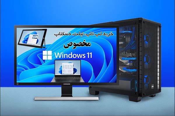  windows11.laptop.desktop.tablet.buy.tips