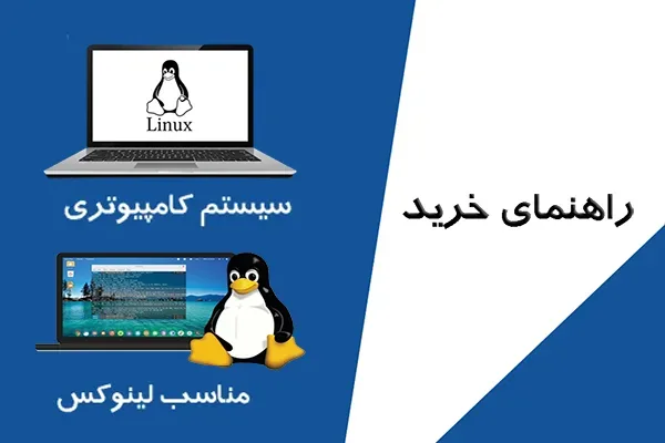  linux.laptop.desktop.buy.tips